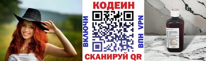 Кодеин Purple Drank  купить закладку  Белоозёрский 